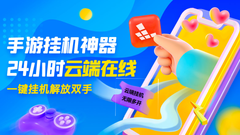 云端挂机赚钱是真的吗？云端挂机赚钱app下载,日入百元挂机赚钱实操指南