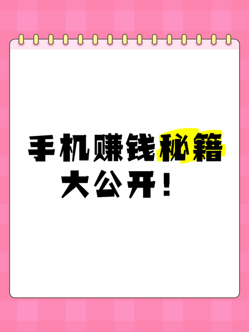 手机接任务赚钱_有什么赚钱快的方法_试玩app赚钱