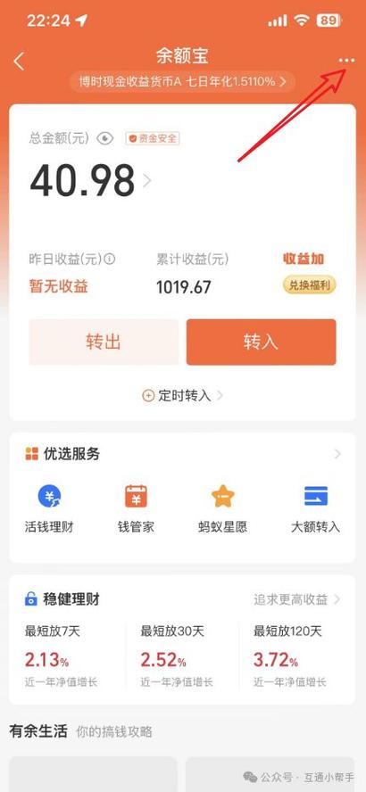 余额宝是否开通由用户决定，它有啥特点及开通条件？
