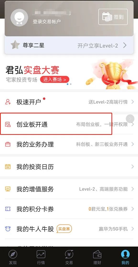 去证券公司开通创业板要多久_创业板注册制改革方案_券商响应系统升级