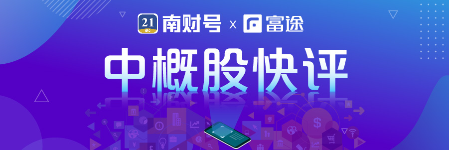 南财号携手富途证券：中概股动态及美联储加息预期解析