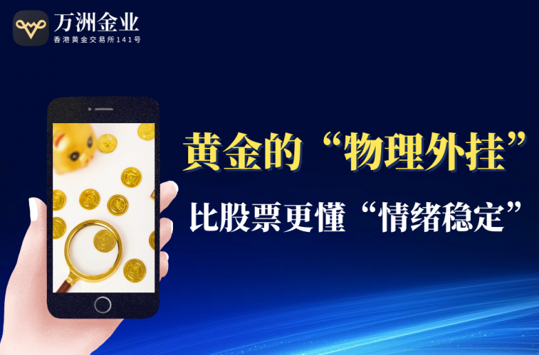 当代年轻人理财摇摆，黄金逆袭成投资圈新宠！是何原因？