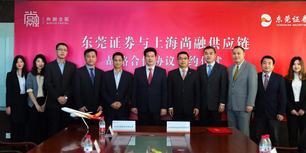 12月12日！尚融供应链与东莞证券100亿金融合作签约仪式在