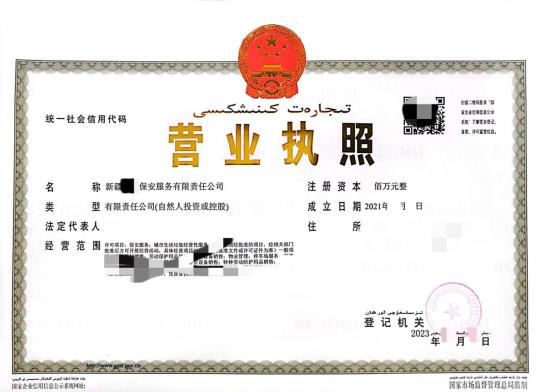 保安公司注册条件_注册保安公司流程_保安公司注册资本不应低于