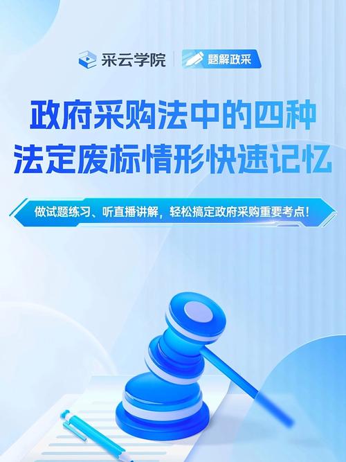 政府采购废标情形_招标代理机构违规处罚_废标的情况有哪些