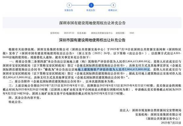 深圳发布今年第二批次住宅用地集中出让公告，22宗涉宅地总起始