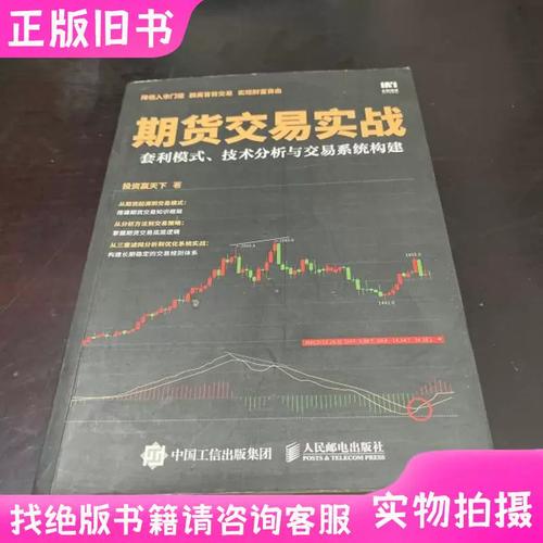 股票市场技术分析 pdf_期货交易技术分析实战案例_期货交易实战套利模式技术分析交易系统构建