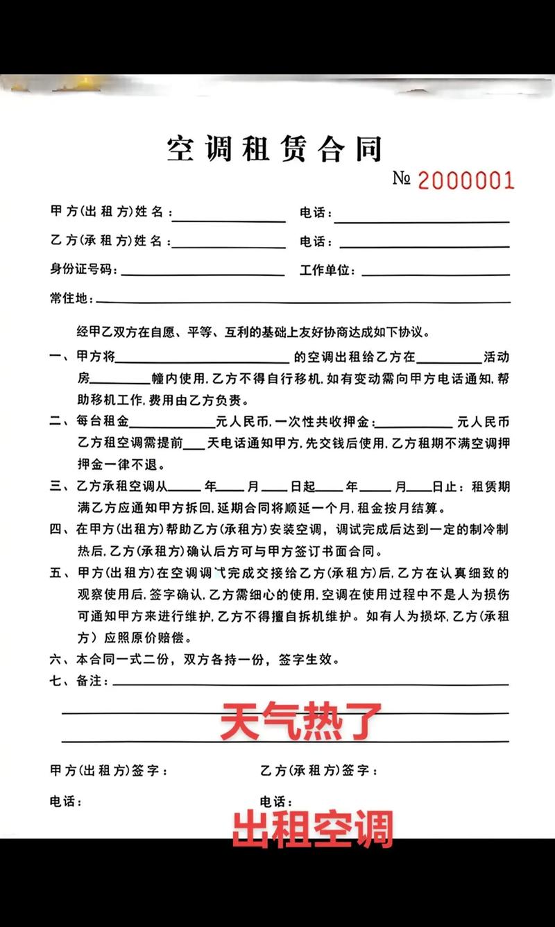 空调租赁合同范本_空调租赁合同模板_广告位招租合同简单点