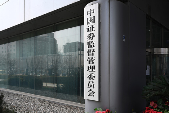 资本市场改革深化，券商看门人责任强化，监管压实职责