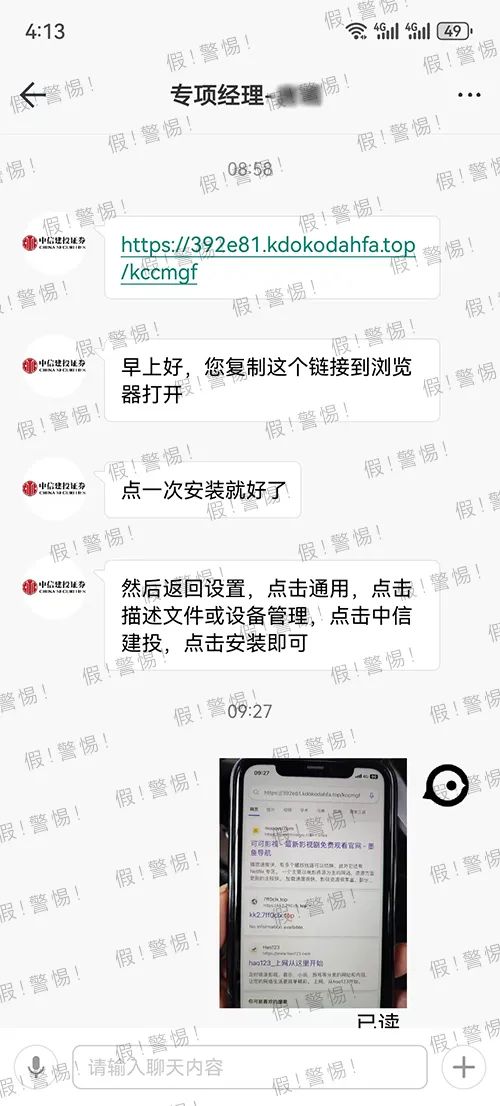 中信建投证券开户有什么风险_中信建投证券防诈骗_假冒中信建投证券软件