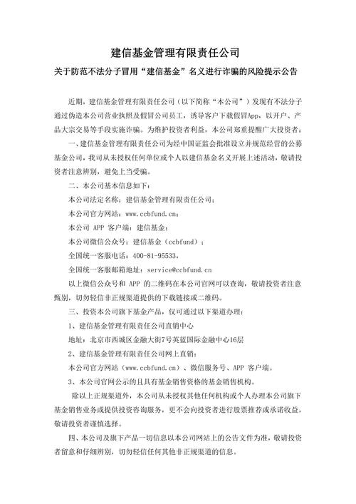 中信建投证券开户有什么风险_假冒中信建投证券软件_中信建投证券防诈骗