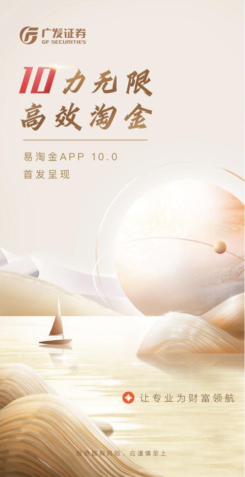 广发证券易淘金APP双版本切换_广发易淘金股票交易手续费_券商APP财富管理转型