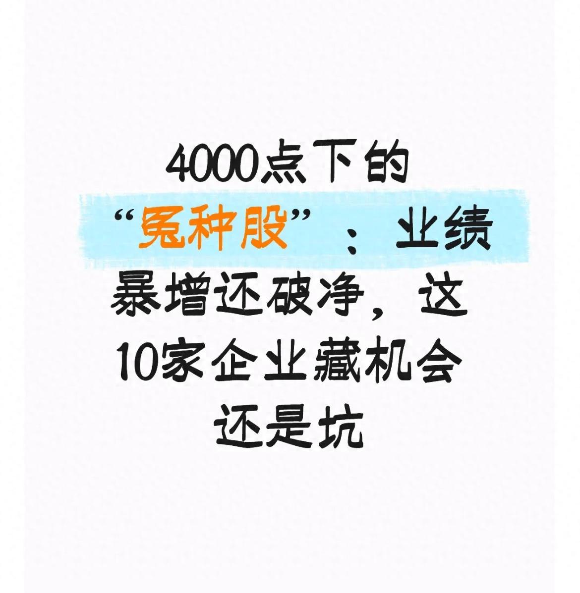 A股 4000 点震荡：业绩涨股价跌，背后真相几何？