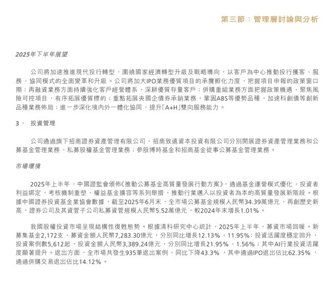 招商证券2025年中期报告_财富管理和投行业务增长分析_证券业务发展到今天有多少