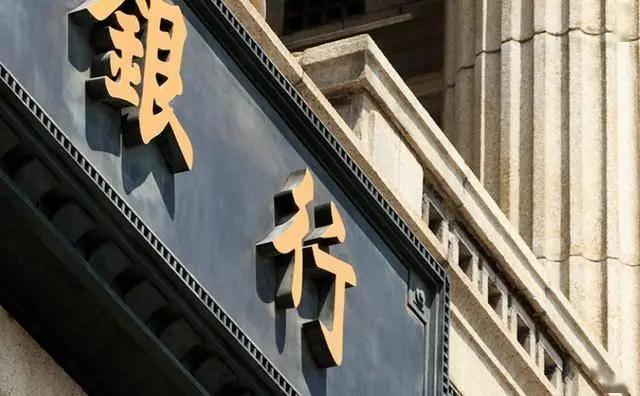 银行业正经历深刻变革，解散加速、降薪潮来袭，究竟怎么了？