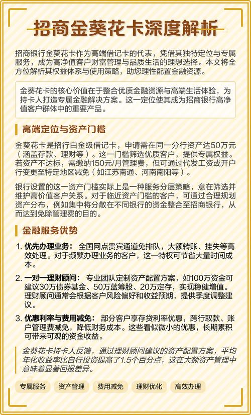 招商银行金葵花卡有什么好处_金葵花投资规划方案_招商银行金葵花财务规划服务