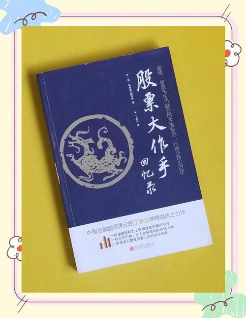 利弗莫尔交易心理学_股票大作手回忆录_股票作手回忆录 海南