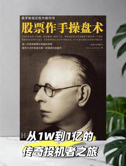 我炒股22年，从股票大作手回忆录悟投机真谛，赚几百倍