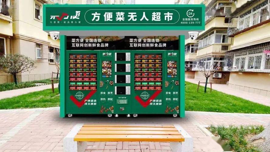 济南自动售菜机_自动售菜机利润分析_社区自助买菜