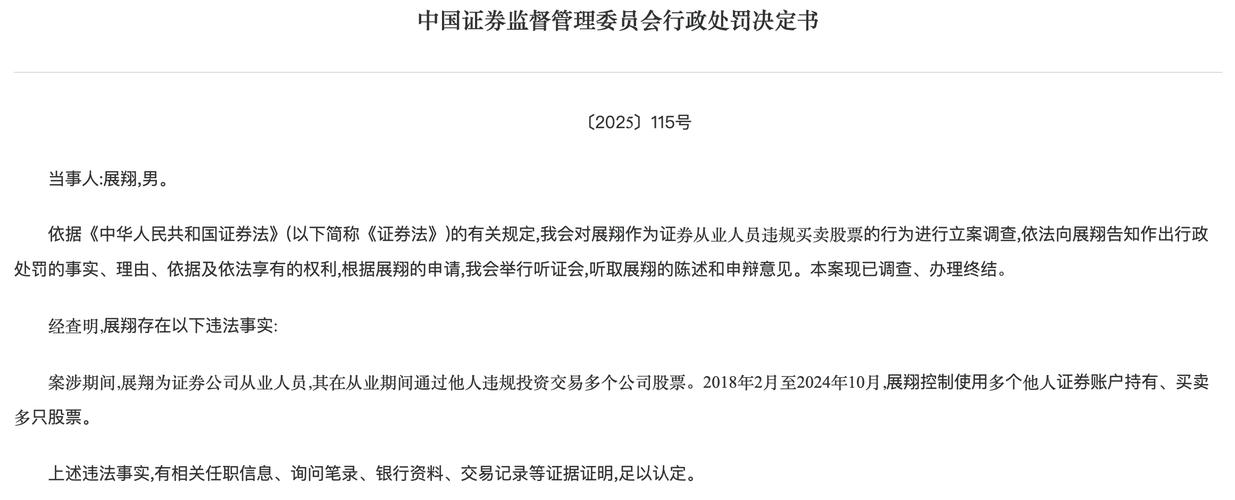证券从业人员违规炒股处罚_证监会天价罚单证券法_炒股视频