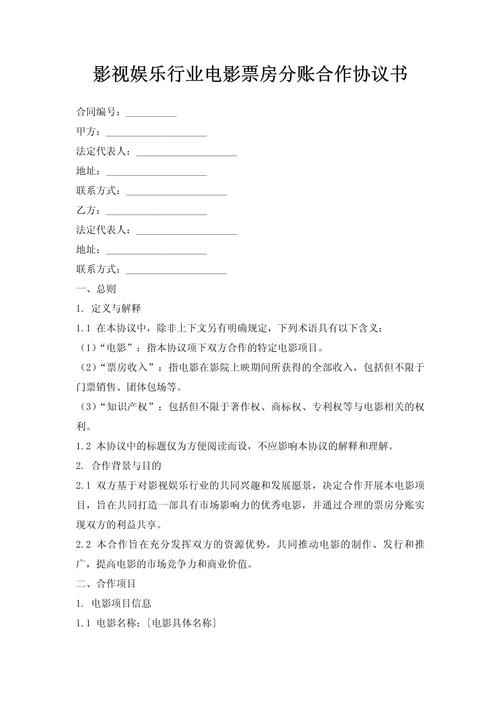 影视制作合同条款详解：委托方、制作方及第三方使用权等要点