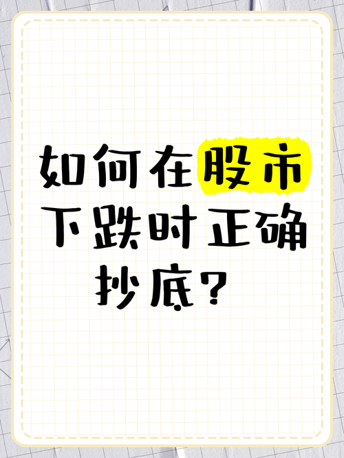 股价低估风险_逢低买入陷阱_股票为什么要抄底