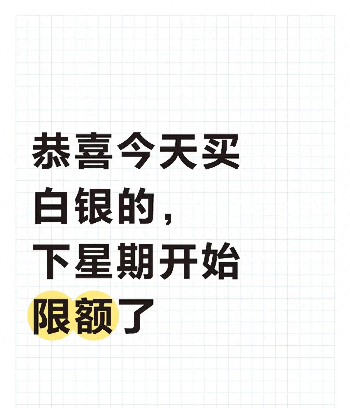 中国银行实物白银价格_实物白银投资风险_白银投资限额