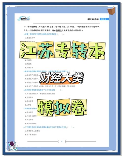 江苏国信投资经理笔试题目解析：备考技巧、真题详解与应试策略