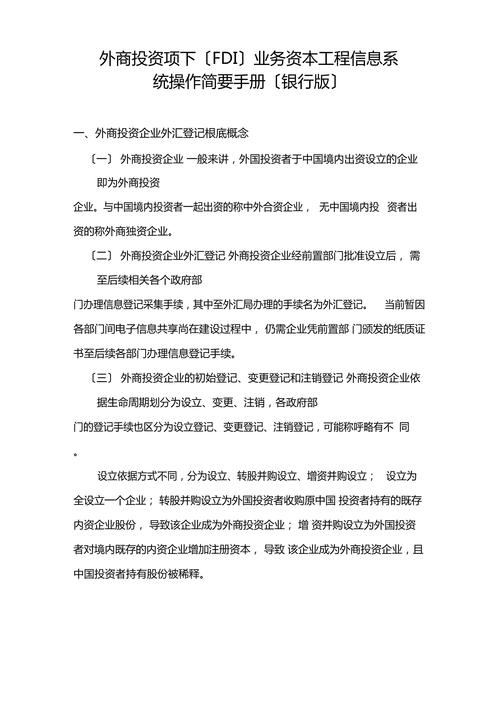 外汇操作管理流程_国家外汇管理局应用服务平台_FDI投资类型选择