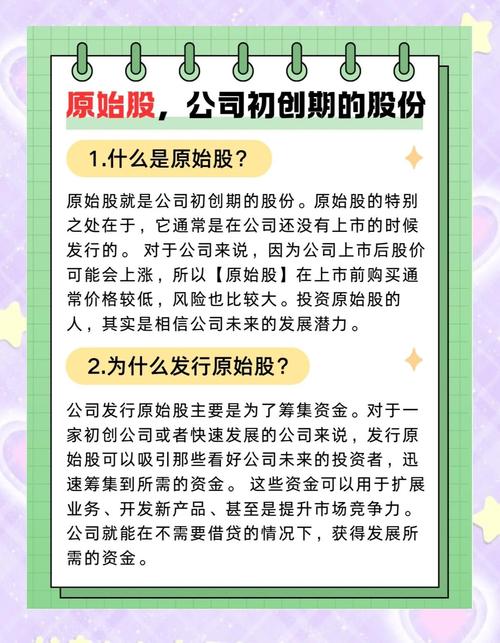 原始股vs上市股：3大核心区别解析，投资前必看