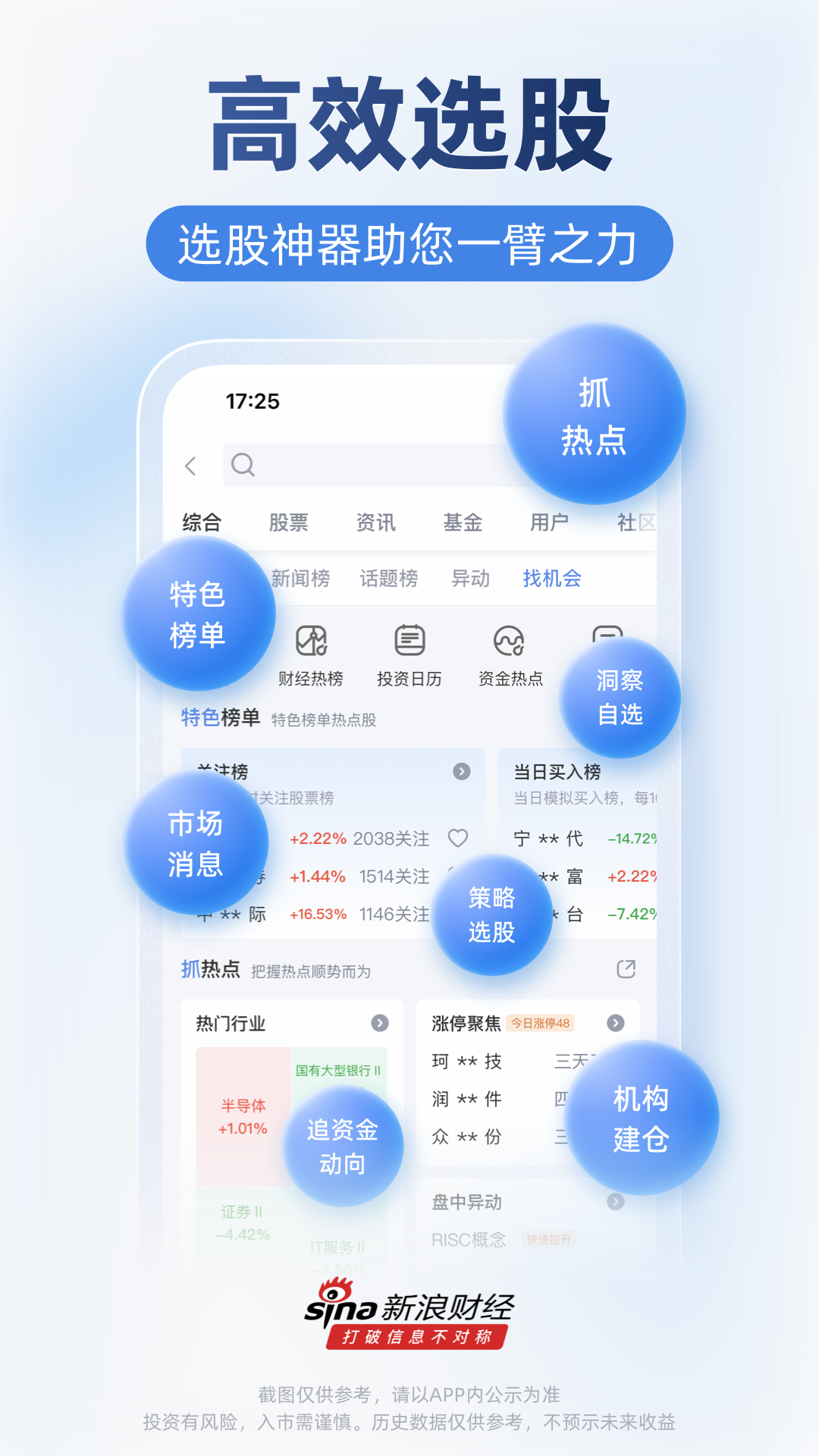 新浪财经APP下载_和讯股票app_股市新闻软件推荐