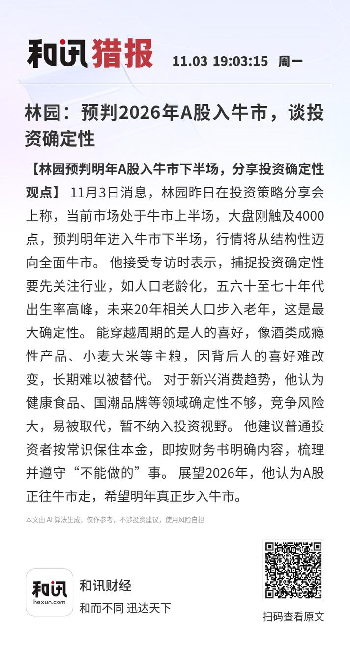 牛市后期什么股票涨_林园投资理念_林园牛市操作策略