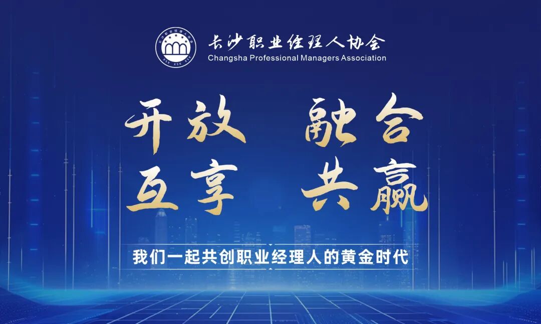 职业经理人：新时代的经济操盘手！如何提升竞争力？2025年黄