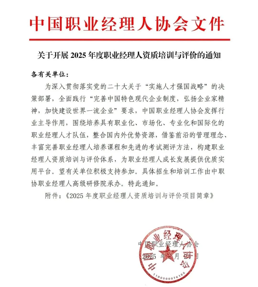 职业经理人培训课程_职业经理人资质认证_民营老板法律风险入门18讲