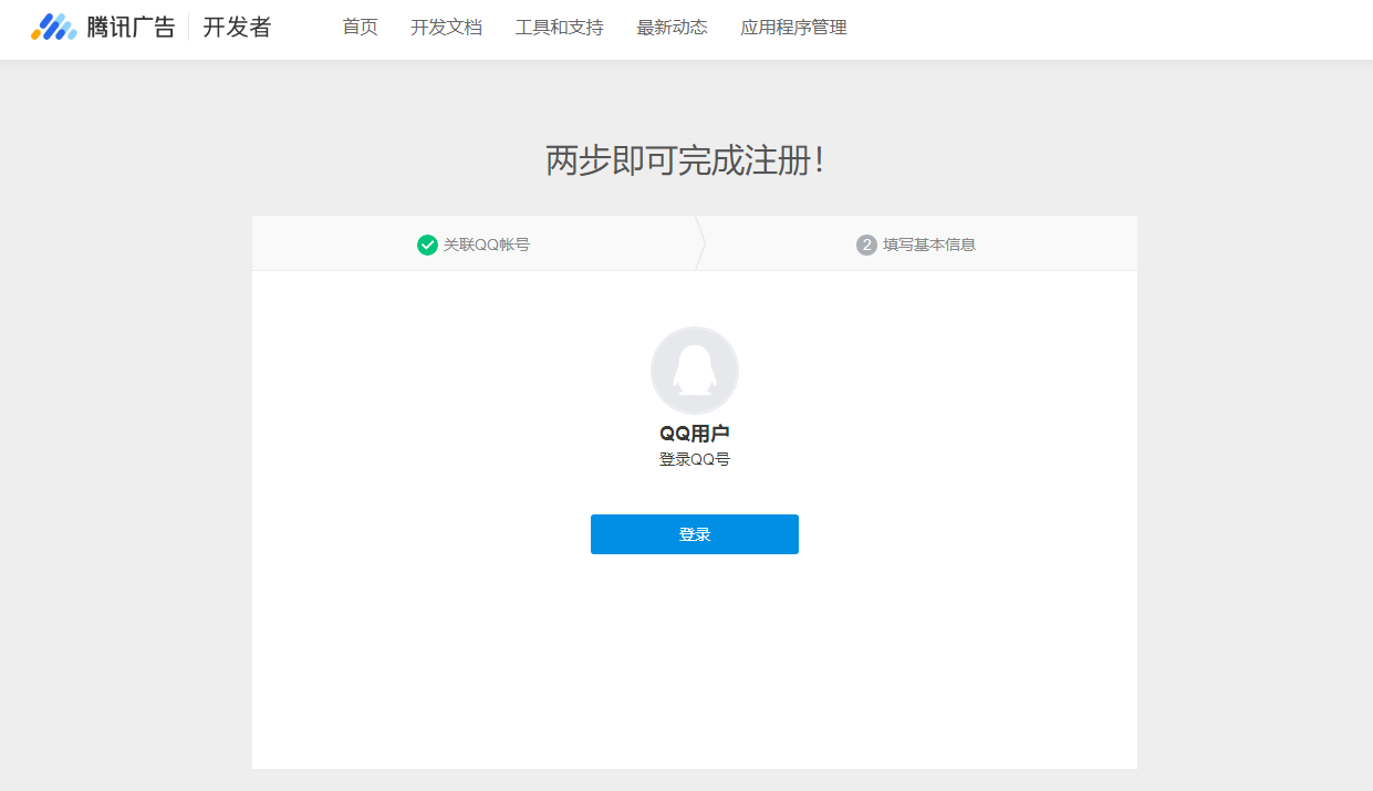 腾讯开发者平台注册教程：如何使用Marketing API进行接口调用与权限申请
