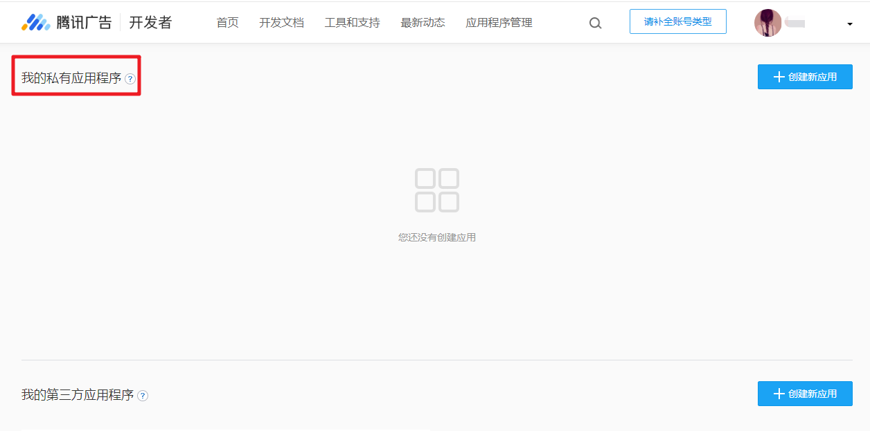 创建应用程序申请权限流程_腾讯开发者平台怎么使用_Marketing API开发者注册步骤