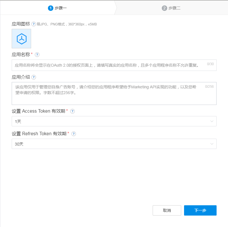 Marketing API开发者注册步骤_腾讯开发者平台怎么使用_创建应用程序申请权限流程