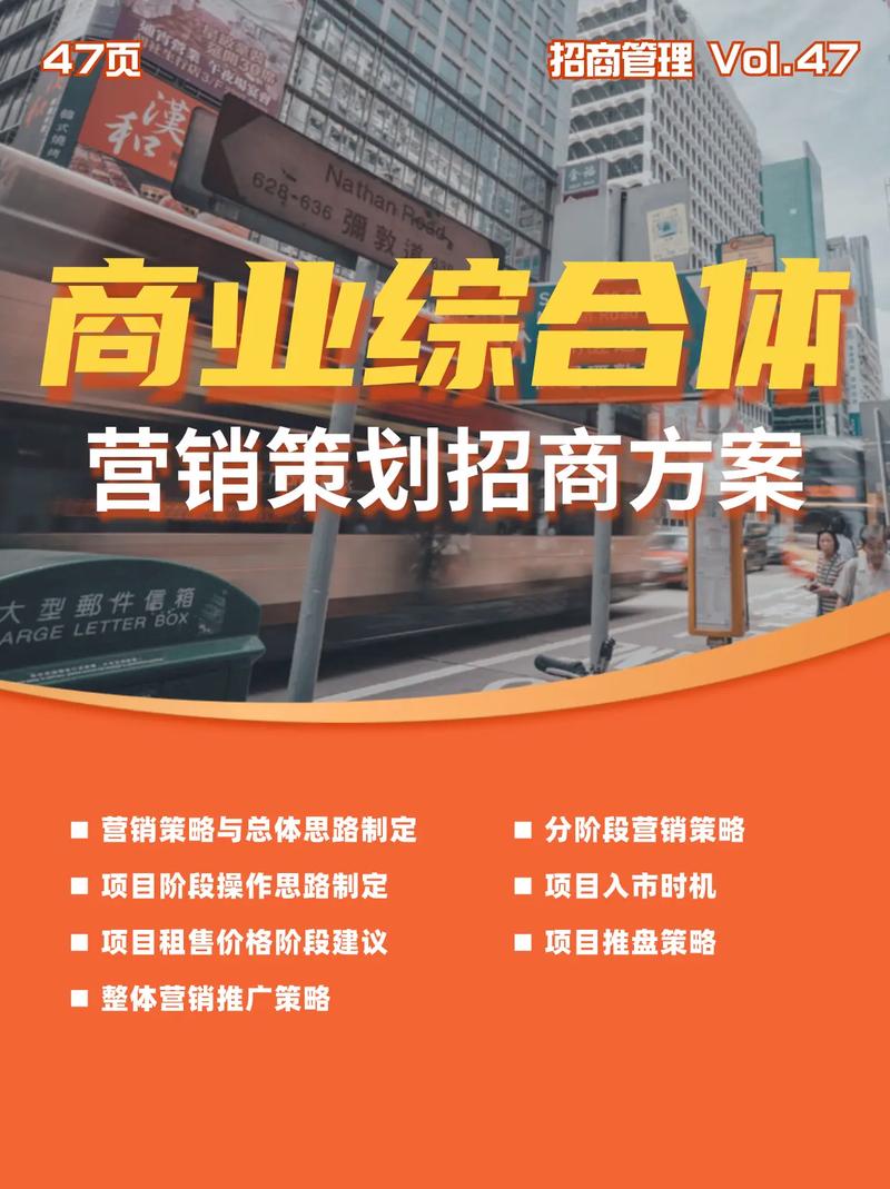 商业地产营销活动怎么做？高效推广+招商策略实战方案分享