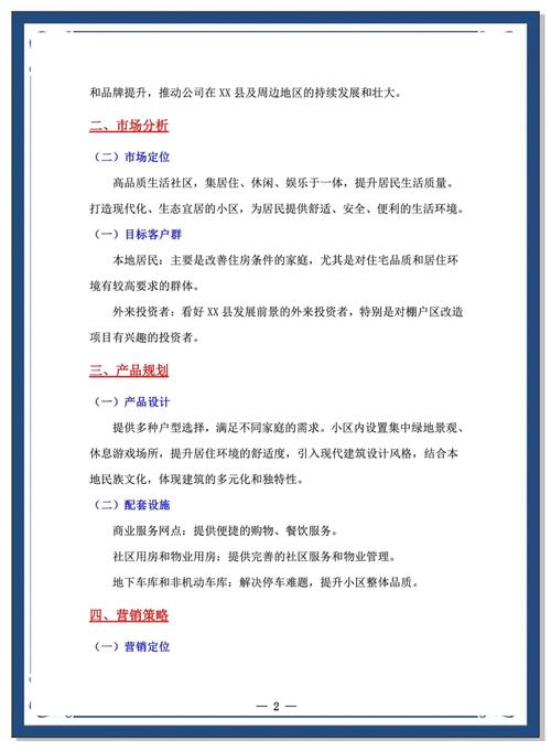 商业地产营销方案：5大核心策略，如何引爆招商与销售？