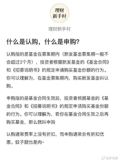 基金申购和认购哪个好？买基金前必懂的入门知识