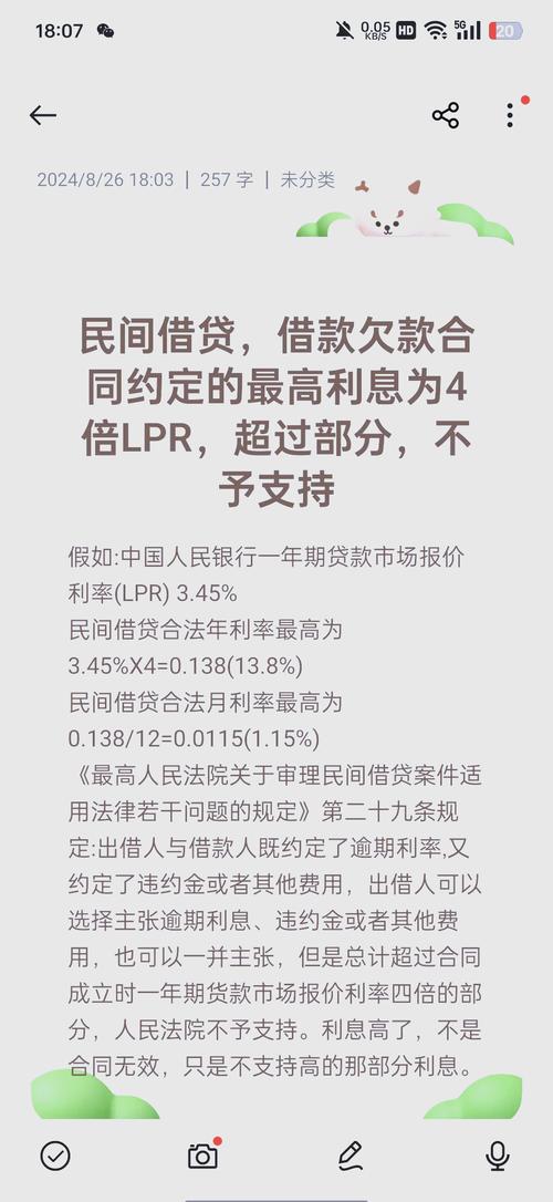 民间借贷利息一般是多高_法律允许的逾期利率上限规定_法律允许的民间借贷利率上限