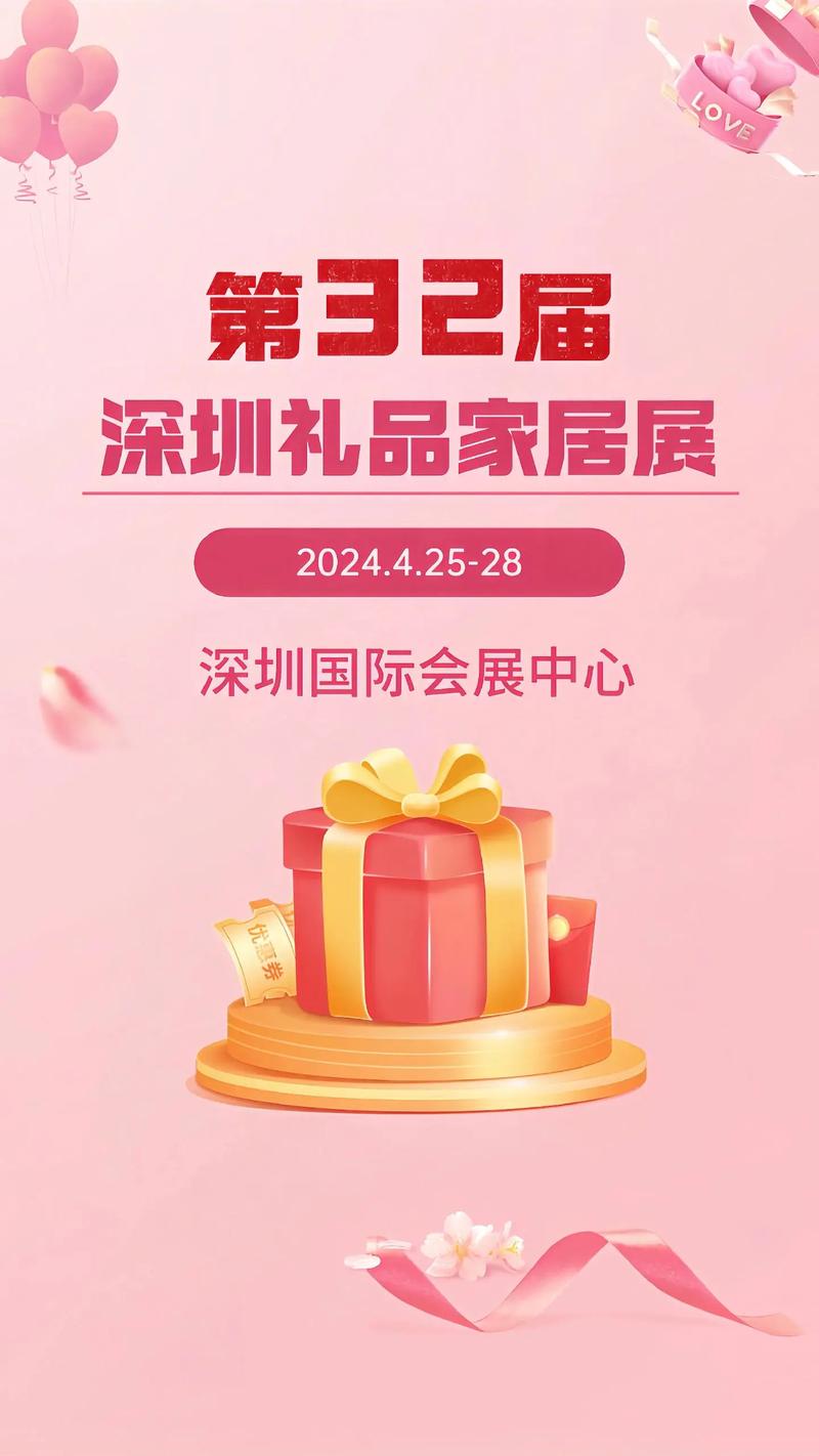 深圳礼品家居展亮点多，2024年 32 届展会值得期待
