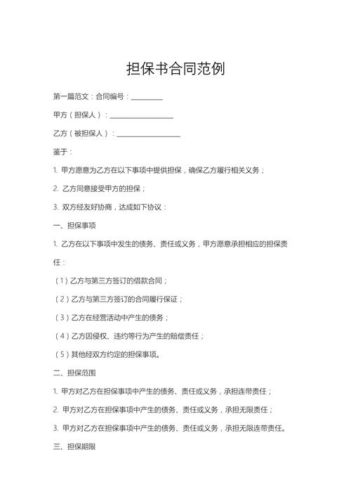 2024年固定收益证券担保合同范本B版