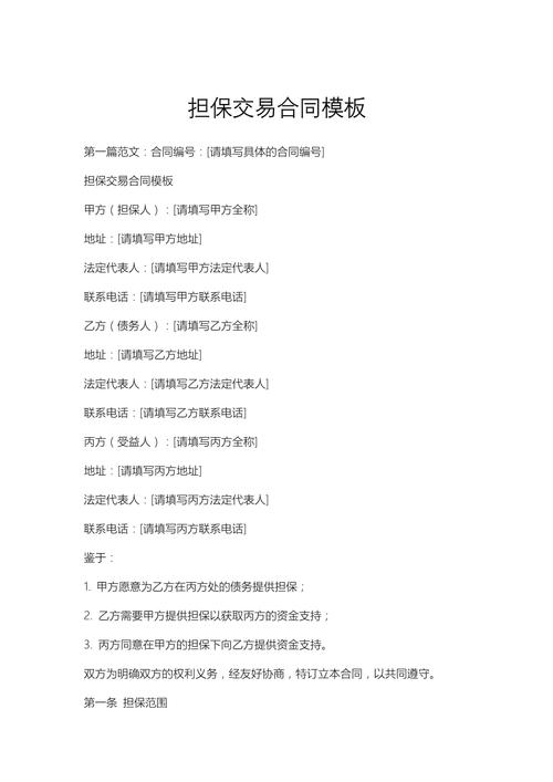 固定式收益证券教学视频_固定收益证券担保合同封面设计_固定收益证券担保合同模板版B合同目录一览