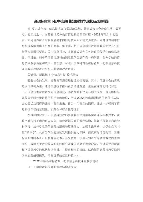 农村中学信息技术教学对策_农村中学信息技术教学问题_信息技术应用现状分析