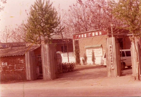 神威药业图片_中国经济的韧性_神威药业中药现代化