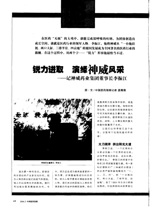 神威药业图片_中国经济的韧性_神威药业中药现代化