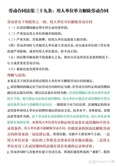 劳动合同40条 解读男_劳动法第三十九条内容_劳动法第四十条辞退条件