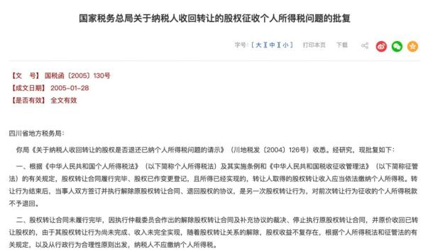 股息个税征收是什么意思_股权转让所得个人所得税_非货币性资产投资个人所得税政策
