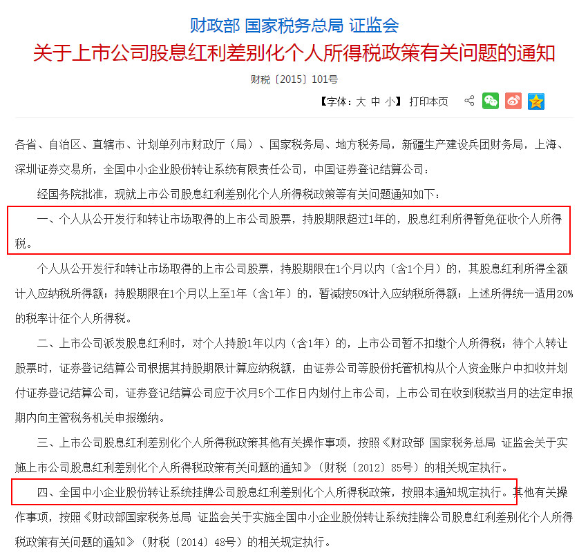 新三板股息个税咋征？A公司利润分配有啥税要交？